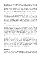 [강력추천] 2026 고려대학교구로병원 신규 간호사 (All-in-One) 면접족보 [최신면접기출+압박면접질문+직무역량질문+1분자기소개]-13
