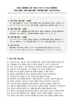 [강력추천] 2026 고창병원 신규 간호사 (All-in-One) 면접족보 [최신면접기출+압박면접질문+직무역량질문+1분자기소개]-2