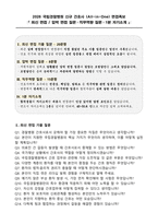 [강력추천] 2026 국립경찰병원 신규 간호사 (All-in-One) 면접족보 [최신면접기출+압박면접질문+직무역량질문+1분자기소개]-2