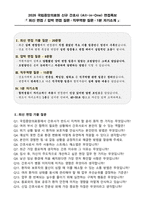 [강력추천] 2026 국립중앙의료원 신규 간호사 (All-in-One) 면접족보 [최신면접기출+압박면접질문+직무역량질문+1분자기소개]-2