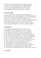 [강력추천] 2026 국립중앙의료원 신규 간호사 (All-in-One) 면접족보 [최신면접기출+압박면접질문+직무역량질문+1분자기소개]-3