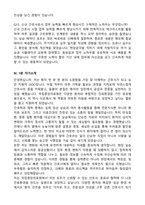 [강력추천] 2026 국립중앙의료원 신규 간호사 (All-in-One) 면접족보 [최신면접기출+압박면접질문+직무역량질문+1분자기소개]-17