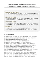 [강력추천] 2026 기독교복음병원 신규 간호사 (All-in-One) 면접족보 [최신면접기출+압박면접질문+직무역량질문+1분자기소개]-2