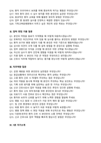 [강력추천] 2026 기독교복음병원 신규 간호사 (All-in-One) 면접족보 [최신면접기출+압박면접질문+직무역량질문+1분자기소개]-3
