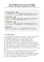 [강력추천] 2026 나주종합병원 신규 간호사 (All-in-One) 면접족보 [최신면접기출+압박면접질문+직무역량질문+1분자기소개]-2