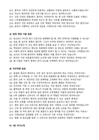 [강력추천] 2026 나주종합병원 신규 간호사 (All-in-One) 면접족보 [최신면접기출+압박면접질문+직무역량질문+1분자기소개]-3