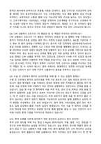 [강력추천] 2026 나주종합병원 신규 간호사 (All-in-One) 면접족보 [최신면접기출+압박면접질문+직무역량질문+1분자기소개]-15