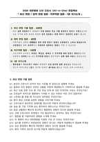 [강력추천] 2026 대한병원 신규 간호사 (All-in-One) 면접족보 [최신면접기출+압박면접질문+직무역량질문+1분자기소개]-2