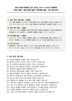 [강력추천] 2026 목포기독병원 신규 간호사 (All-in-One) 면접족보 [최신면접기출+압박면접질문+직무역량질문+1분자기소개]-2