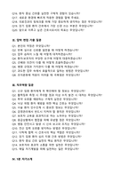 [강력추천] 2026 목포기독병원 신규 간호사 (All-in-One) 면접족보 [최신면접기출+압박면접질문+직무역량질문+1분자기소개]-3