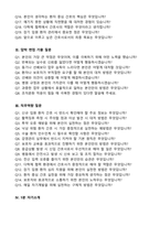 [강력추천] 2026 목포시의료원 신규 간호사 (All-in-One) 면접족보 [최신면접기출+압박면접질문+직무역량질문+1분자기소개]-3