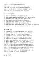 [강력추천] 2026 목포한국병원 신규 간호사 (All-in-One) 면접족보 [최신면접기출+압박면접질문+직무역량질문+1분자기소개]-3