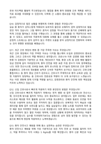 [강력추천] 2026 목포한국병원 신규 간호사 (All-in-One) 면접족보 [최신면접기출+압박면접질문+직무역량질문+1분자기소개]-6