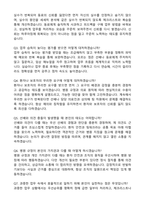 [강력추천] 2026 목포한국병원 신규 간호사 (All-in-One) 면접족보 [최신면접기출+압박면접질문+직무역량질문+1분자기소개]-9