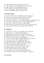 [강력추천] 2026 보라매병원 신규 간호사 (All-in-One) 면접족보 [최신면접기출+압박면접질문+직무역량질문+1분자기소개]-3