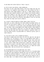 [강력추천] 2026 보라매병원 신규 간호사 (All-in-One) 면접족보 [최신면접기출+압박면접질문+직무역량질문+1분자기소개]-12