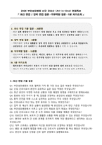 [강력추천] 2026 부안성모병원 신규 간호사 (All-in-One) 면접족보 [최신면접기출+압박면접질문+직무역량질문+1분자기소개]-2