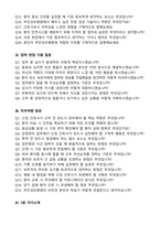 [강력추천] 2026 부안성모병원 신규 간호사 (All-in-One) 면접족보 [최신면접기출+압박면접질문+직무역량질문+1분자기소개]-3