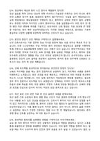 [강력추천] 2026 삼육서울병원 신규 간호사 (All-in-One) 면접족보 [최신면접기출+압박면접질문+직무역량질문+1분자기소개]-7