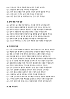 [강력추천] 2026 서울성모병원 신규 간호사 (All-in-One) 면접족보 [최신면접기출+압박면접질문+직무역량질문+1분자기소개]-3