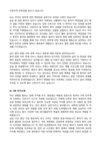 [강력추천] 2026 서울성모병원 신규 간호사 (All-in-One) 면접족보 [최신면접기출+압박면접질문+직무역량질문+1분자기소개]-17