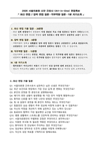 [강력추천] 2026 서울의료원 신규 간호사 (All-in-One) 면접족보 [최신면접기출+압박면접질문+직무역량질문+1분자기소개]-2