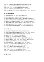 [강력추천] 2026 서울특별시동부병원 신규 간호사 (All-in-One) 면접족보 [최신면접기출+압박면접질문+직무역량질문+1분자기소개]-3