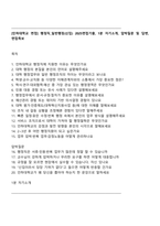 [인하대학교 면접] 행정직_일반행정(신입) 2025면접기출, 1분 자기소개, 압박질문 및 답변, 면접족보-1