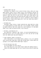 [인하대학교 면접] 행정직_일반행정(신입) 2025면접기출, 1분 자기소개, 압박질문 및 답변, 면접족보-2
