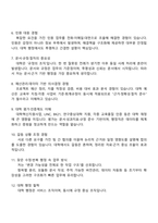 [인하대학교 면접] 행정직_일반행정(신입) 2025면접기출, 1분 자기소개, 압박질문 및 답변, 면접족보-3