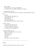 [인하대학교 면접] 행정직_일반행정(신입) 2025면접기출, 1분 자기소개, 압박질문 및 답변, 면접족보-4