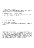 [인하대학교 면접] 행정직_일반행정(신입) 2025면접기출, 1분 자기소개, 압박질문 및 답변, 면접족보-5
