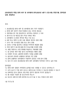 [효성중공업 면접] 회계 세무 및 내부통제 관리(2025년 4분기 신입사원) 면접기출, 압박질문답변, 면접족보-1