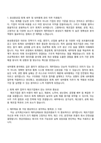 [효성중공업 면접] 회계 세무 및 내부통제 관리(2025년 4분기 신입사원) 면접기출, 압박질문답변, 면접족보-2