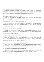 [효성중공업 면접] 회계 세무 및 내부통제 관리(2025년 4분기 신입사원) 면접기출, 압박질문답변, 면접족보-3