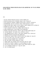 [㈜효성-면접자료] 안양공장 환경안전소방보건 담당 2025면접기출, 1분 자기소개, 압박질문 및 답변, 면접족보-1
