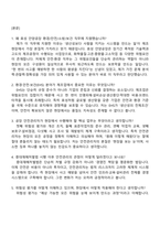 [㈜효성-면접자료] 안양공장 환경안전소방보건 담당 2025면접기출, 1분 자기소개, 압박질문 및 답변, 면접족보-2