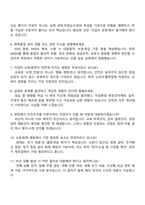 [㈜효성-면접자료] 안양공장 환경안전소방보건 담당 2025면접기출, 1분 자기소개, 압박질문 및 답변, 면접족보-3