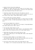 [㈜효성-면접자료] 안양공장 환경안전소방보건 담당 2025면접기출, 1분 자기소개, 압박질문 및 답변, 면접족보-4