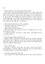 [㈜효성 면접자료] 주재원 후보자 교육 직무(2025년 4분기 신입) 면접기출, 1분 스피치, 면접질문답변, 면접족보-2