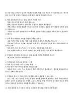 [㈜효성 면접자료] 주재원 후보자 교육 직무(2025년 4분기 신입) 면접기출, 1분 스피치, 면접질문답변, 면접족보-3