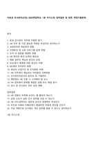 ㈜효성 인사관리(신입) 2025면접족보, 1분 자기소개, 압박질문 및 답변, 면접기출문제-1