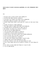 효성굿스프링스㈜ 인사관리 및 총무(신입) 2025면접족보, 1분 스피치, 면접질문답변, 면접기출문제-1