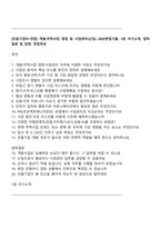 [진흥기업㈜-면접] 개발주택사업 영업 및 사업관리(신입) 2025면접기출, 1분 자기소개, 압박질문 및 답변, 면접족보-1