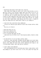 [진흥기업㈜-면접] 개발주택사업 영업 및 사업관리(신입) 2025면접기출, 1분 자기소개, 압박질문 및 답변, 면접족보-2