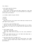 [진흥기업㈜-면접] 개발주택사업 영업 및 사업관리(신입) 2025면접기출, 1분 자기소개, 압박질문 및 답변, 면접족보-4