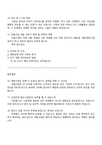 [진흥기업㈜-면접] 개발주택사업 영업 및 사업관리(신입) 2025면접기출, 1분 자기소개, 압박질문 및 답변, 면접족보-5