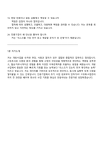 [진흥기업㈜-면접] 개발주택사업 영업 및 사업관리(신입) 2025면접기출, 1분 자기소개, 압박질문 및 답변, 면접족보-6