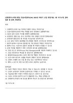 [건원엔지니어링-면접] 건설사업관리(CM) 2025년 하반기 신입 면접기출, 1분 자기소개, 압박질문 및 답변, 면접족보-1