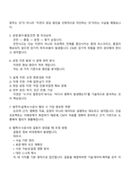 [건원엔지니어링-면접] 건설사업관리(CM) 2025년 하반기 신입 면접기출, 1분 자기소개, 압박질문 및 답변, 면접족보-3